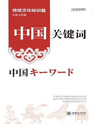 cover image of Traditional Culture: Chinese-Japanese